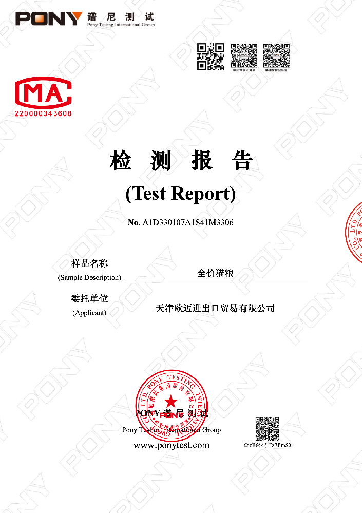 OHMAY歐邁——檢測(cè)報(bào)告